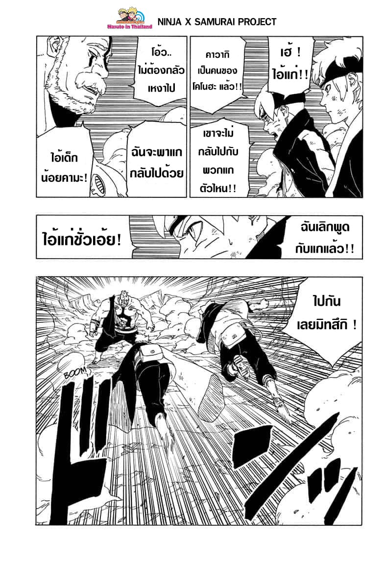 Boruto 42-การฟื้นฟู