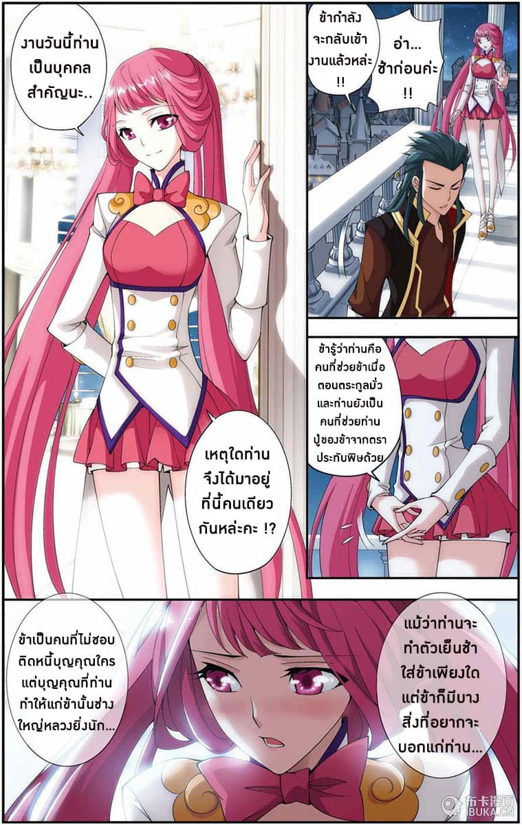 Doupo Cangqiong 72-ผู้มีชัย