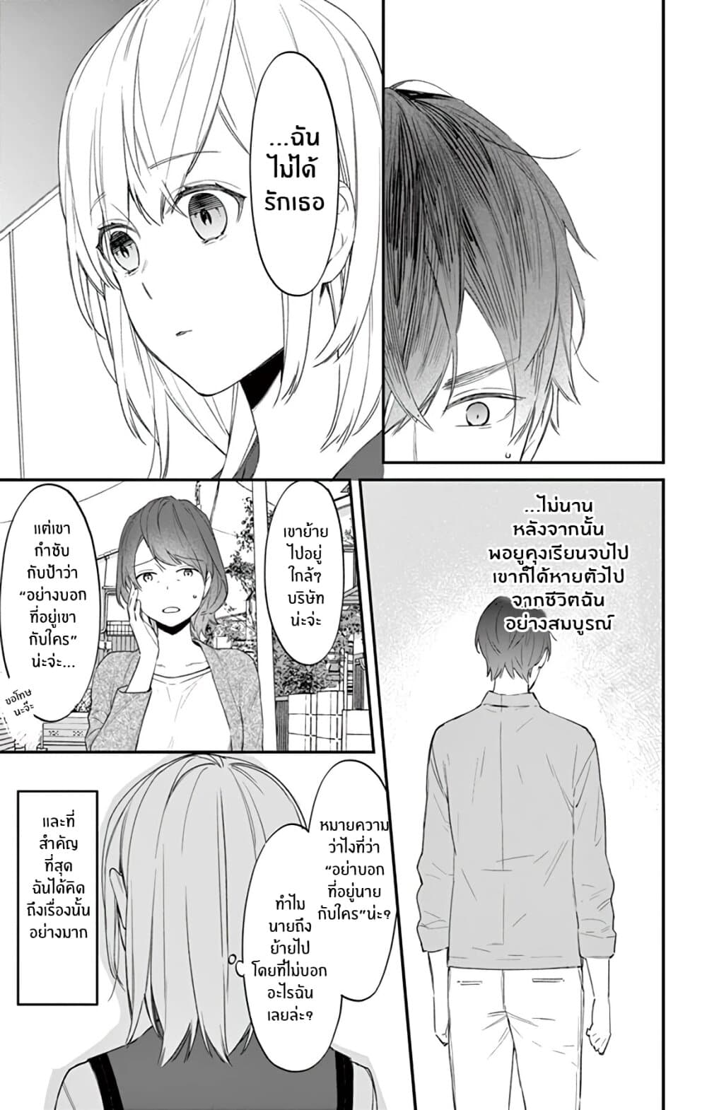 Marika-chan to Yasashii Koi no Dorei มาริกะจังกับทาสที่น่ารัก 3-3