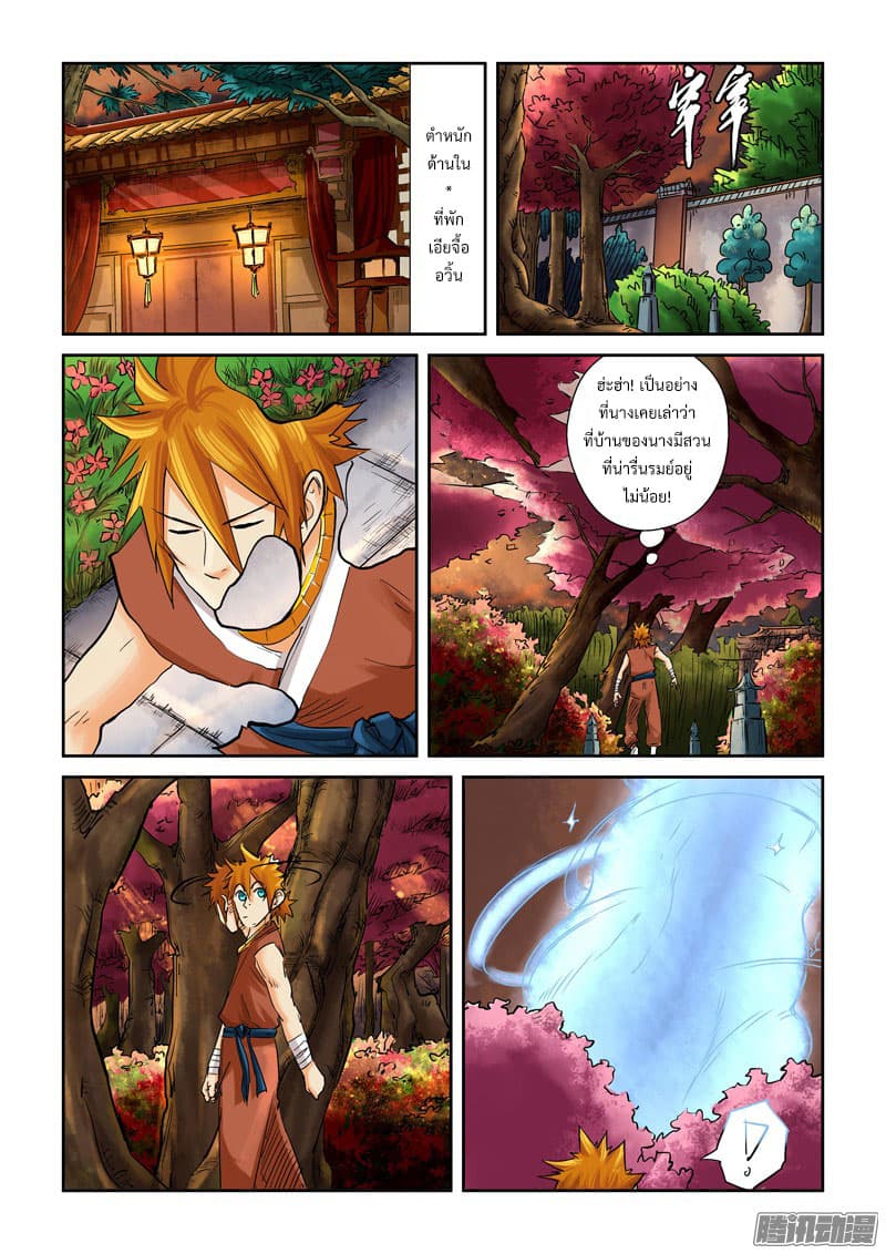 Tales of Demons and Gods 108-ตำหนักประมุขแห่งเมืองกรอลี่