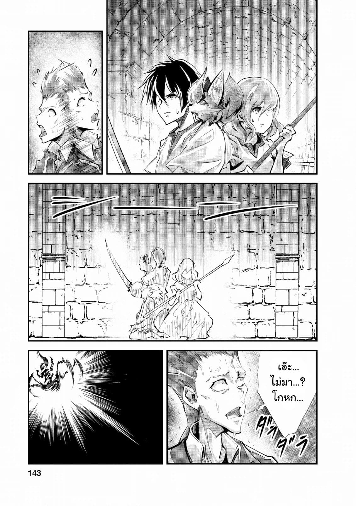 Monster no Goshujin-sama สุดสายใยสไลม์ยอดรัก 25-25