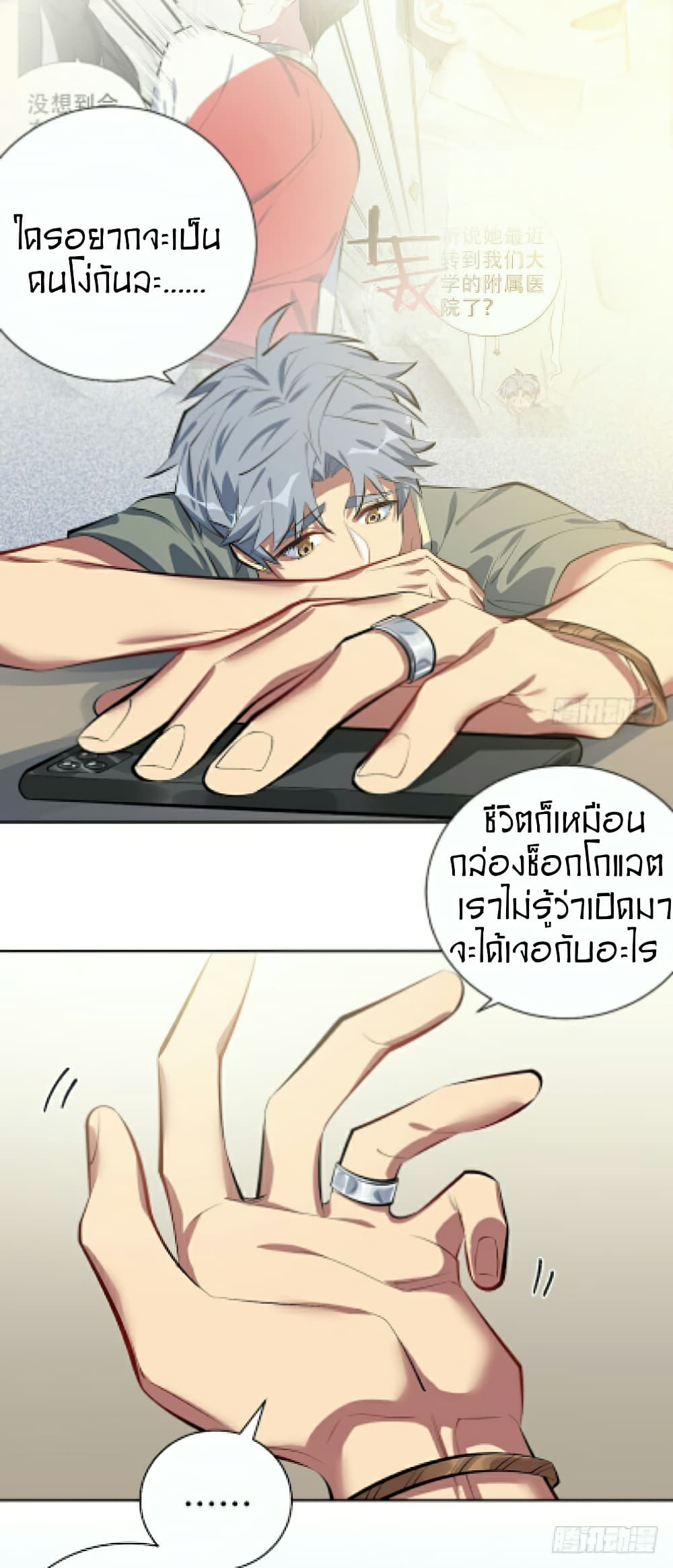 Father-in-law become to My  Wife 6-อดีตแฟนเก่า!?
