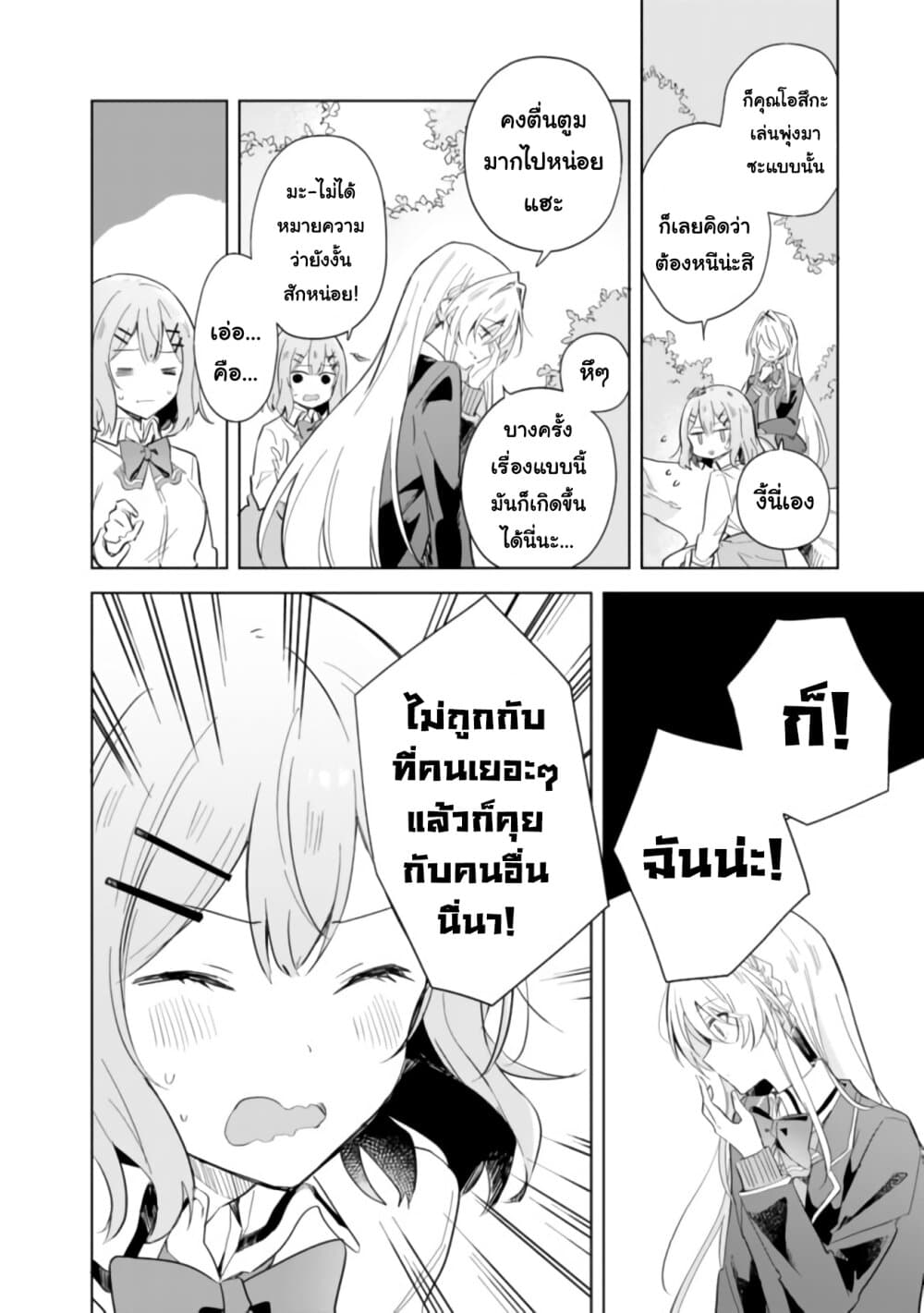 Watashi ga Koibito ni Nareru Wake Naijan, Muri Muri! (Muri Janakatta!?) 1-1