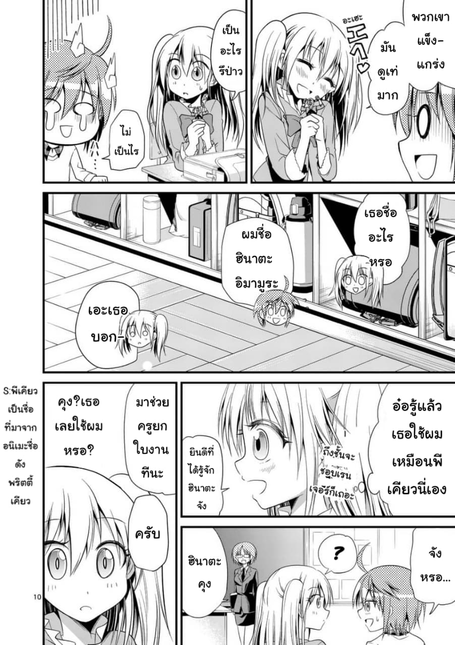 Tensei Pandemic 26-26