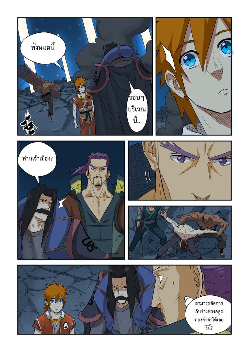 Tales of Demons and Gods 133.2-เด็กหนุ่มที่นิสัยดี (2)