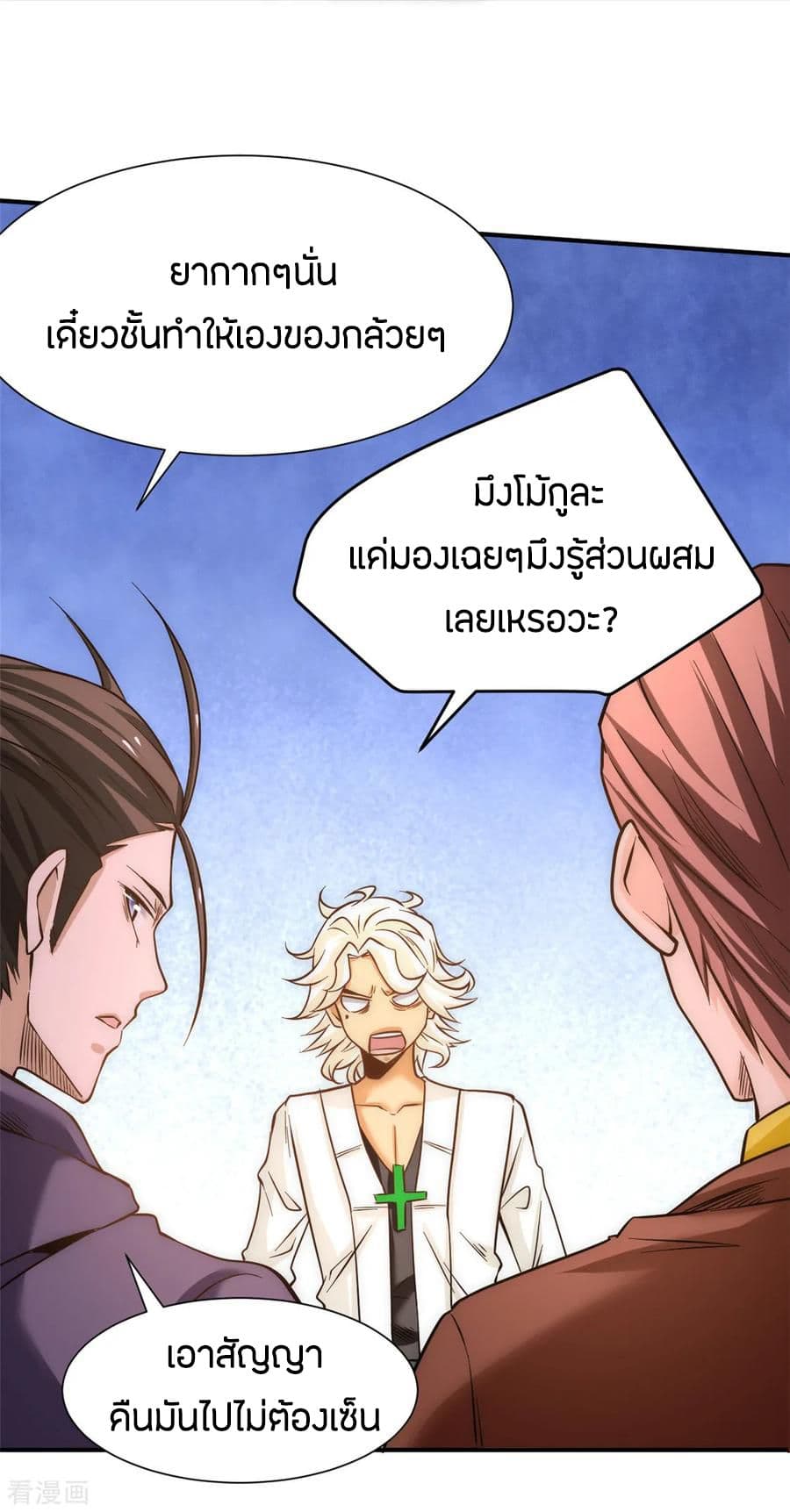 God Emperor of The City มหาเทพเซียนแห่งนคร 45-45