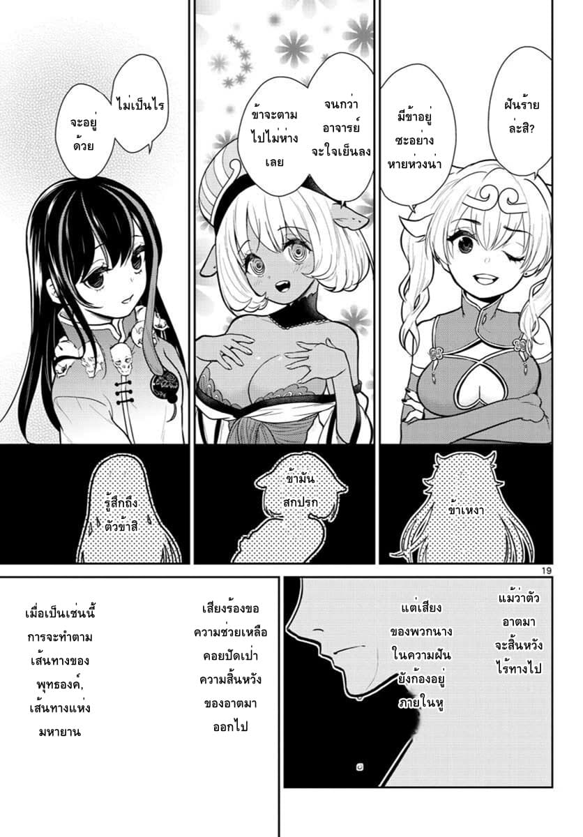 Bonnou Saiyuuki ไซอิ๋วสายบาป 7-ความทรงจำแห่งอนาคต