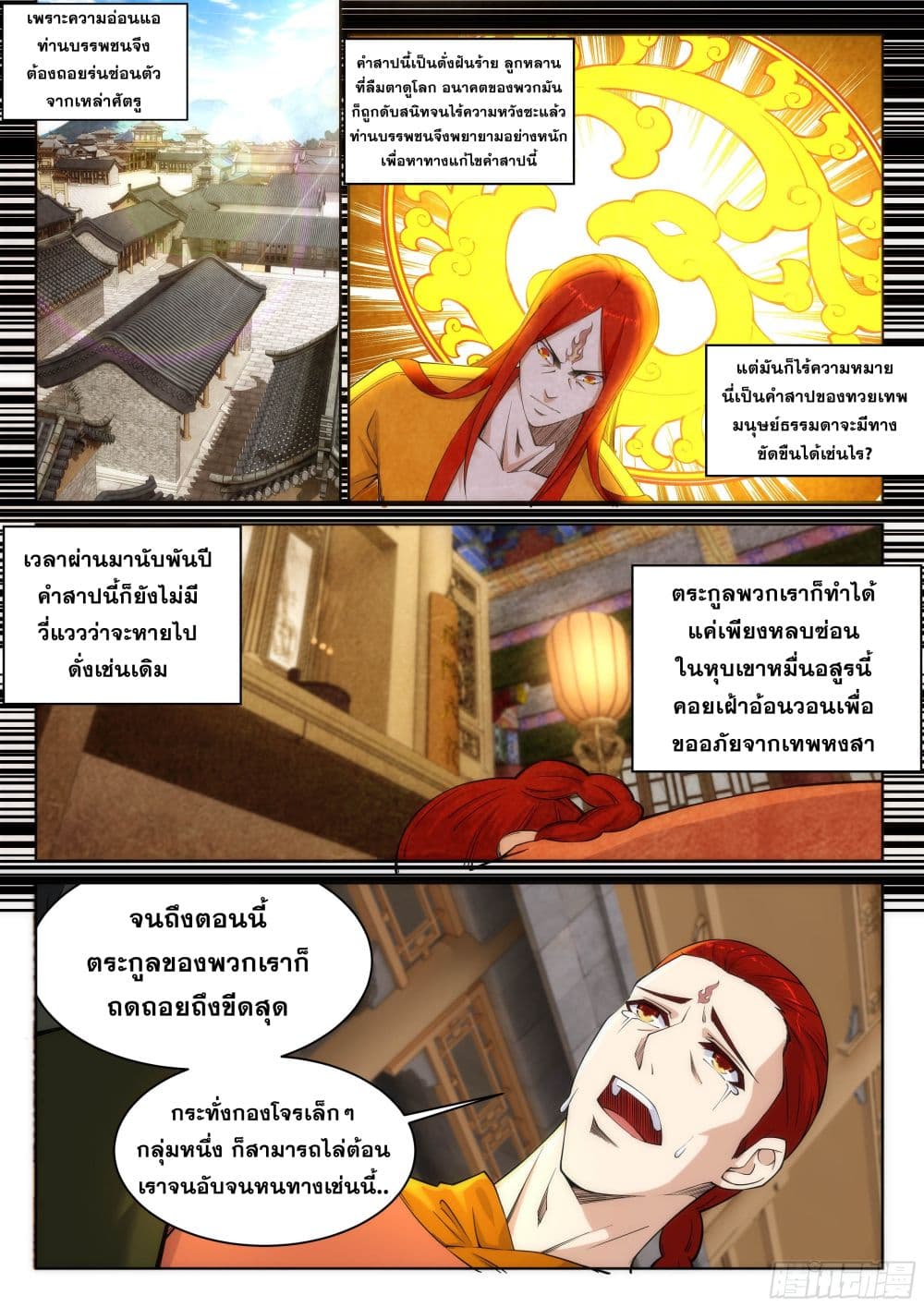 Against the Gods อสูรพลิกฟ้า 95-95
