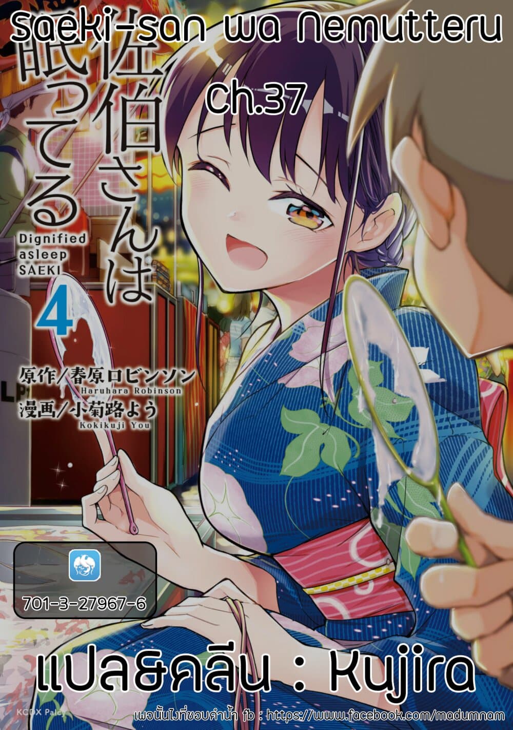 Saeki-san wa Nemutteru คุณซาเอกิที่นอนหลับอย่างสง่างาม 37-ตกปลาและงีบหลับ