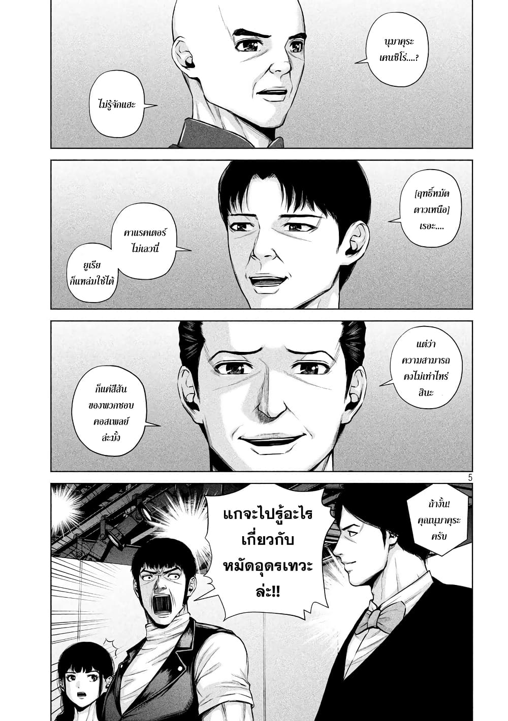 Kenshirou ni Yoroshiku 16-แกน่ะเมื่อยไปแล้ว