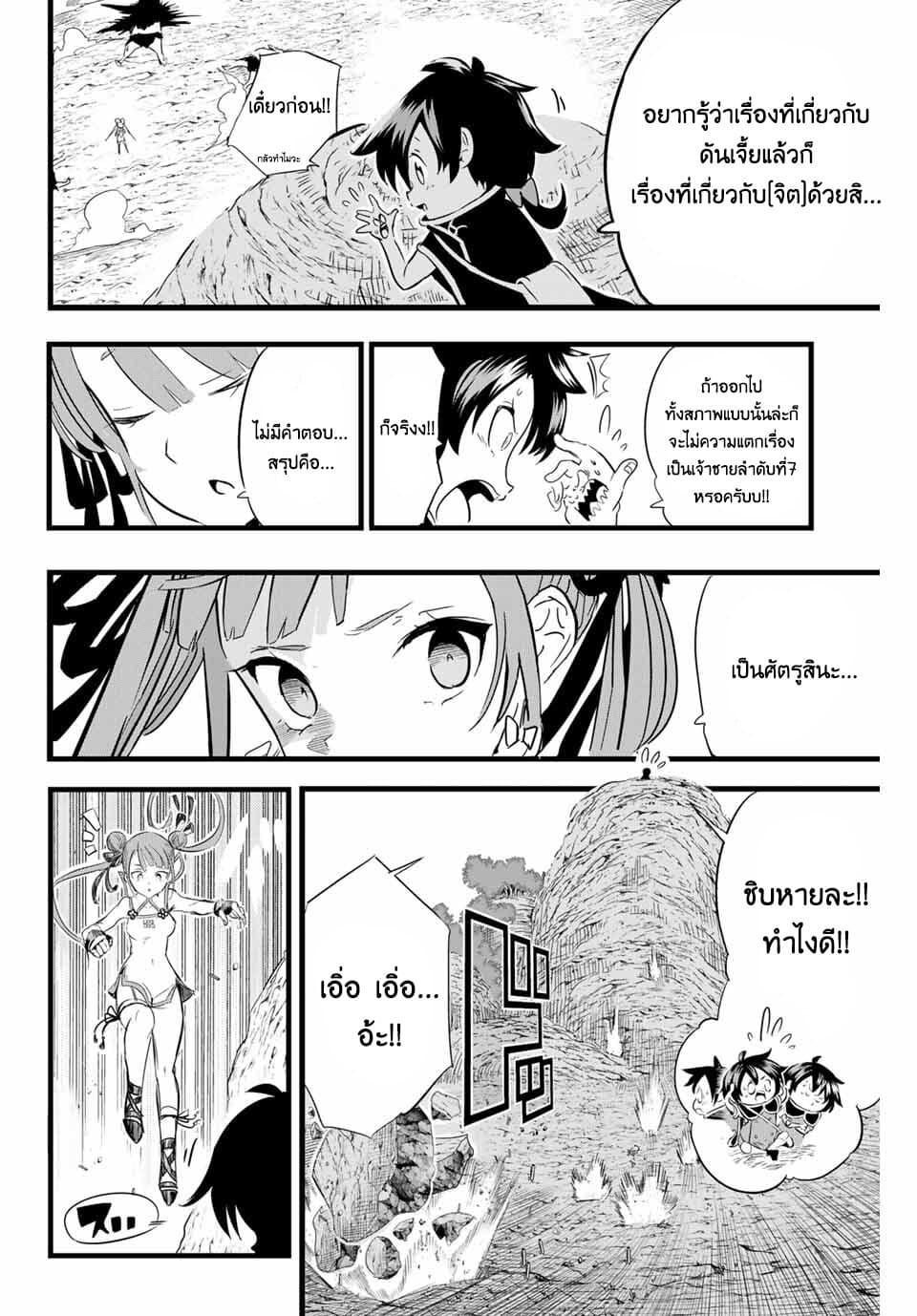 Tensei Shitara dai Nana Ouji dattanode, Kimamani Majutsu o Kiwamemasu 4-นักผจญภัยกำลังวางแผนบางอย่าง