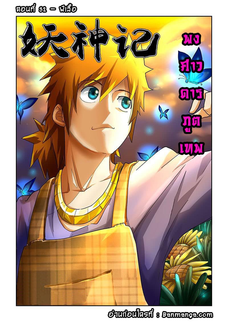 Tales of Demons and Gods 32-ผีเสื้อ