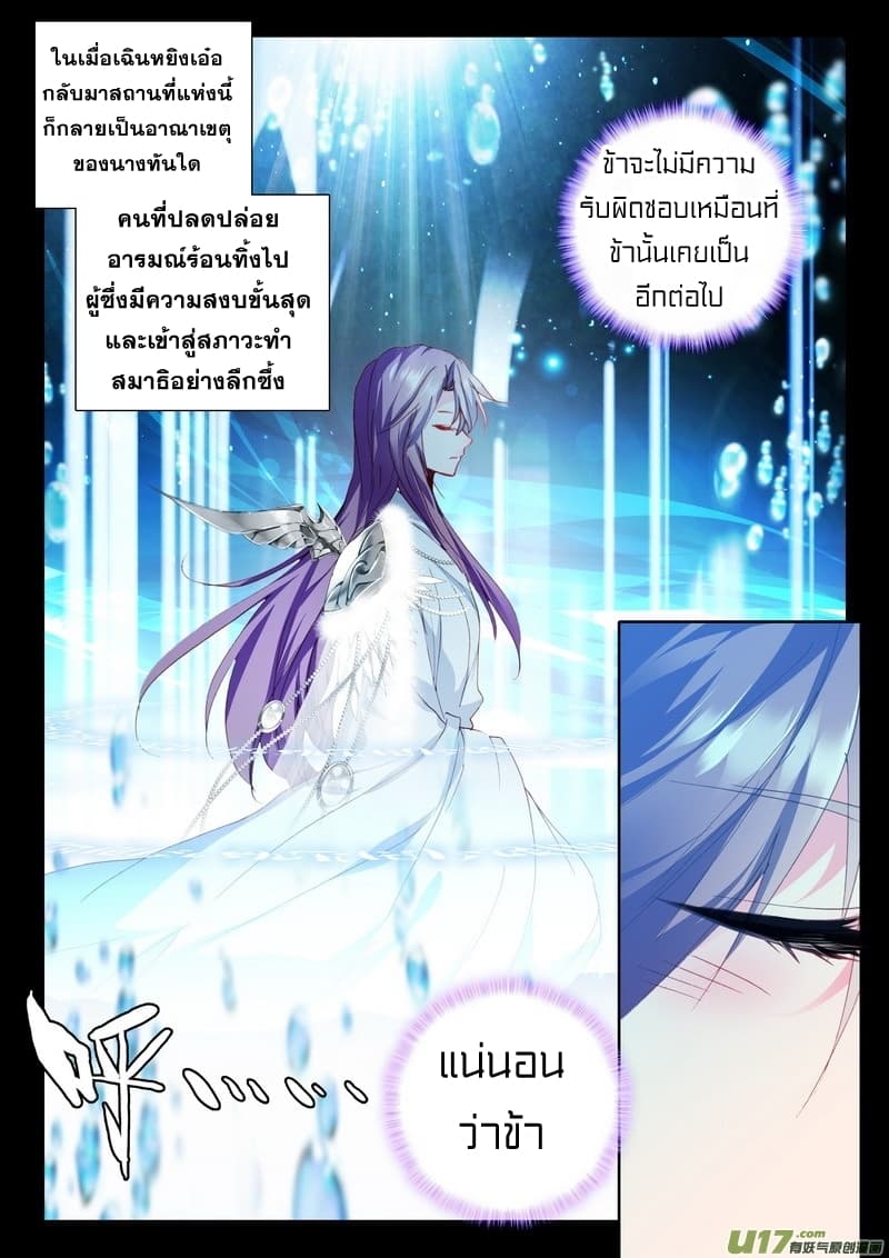 Shen Yin Wang Zuo ผนึกเทพบัลลังก์ราชันย์ 110-110