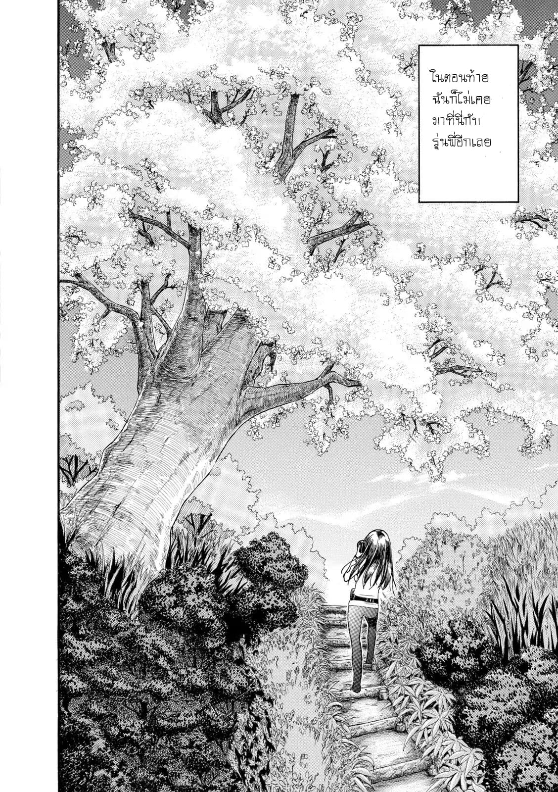 Shiki wo Taberu Onna 1-1