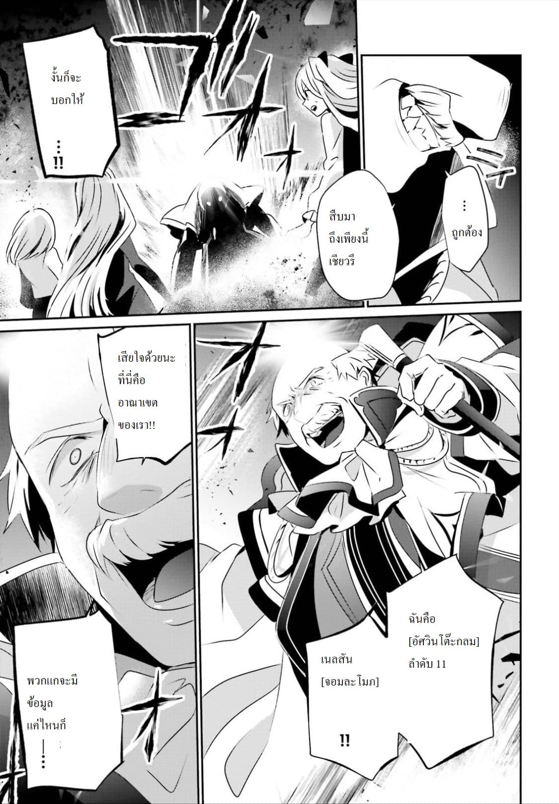 Kage no Jitsuryokusha ni Naritakute! อยากเป็นพลังในเงามืด 17-17