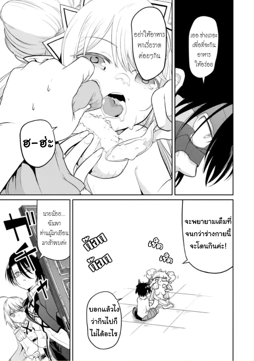 Itsuka Kamen wo Nugu Tame ni ~Warau Kishin to Yumemiru Dorei~ 4-อัศวินสาว