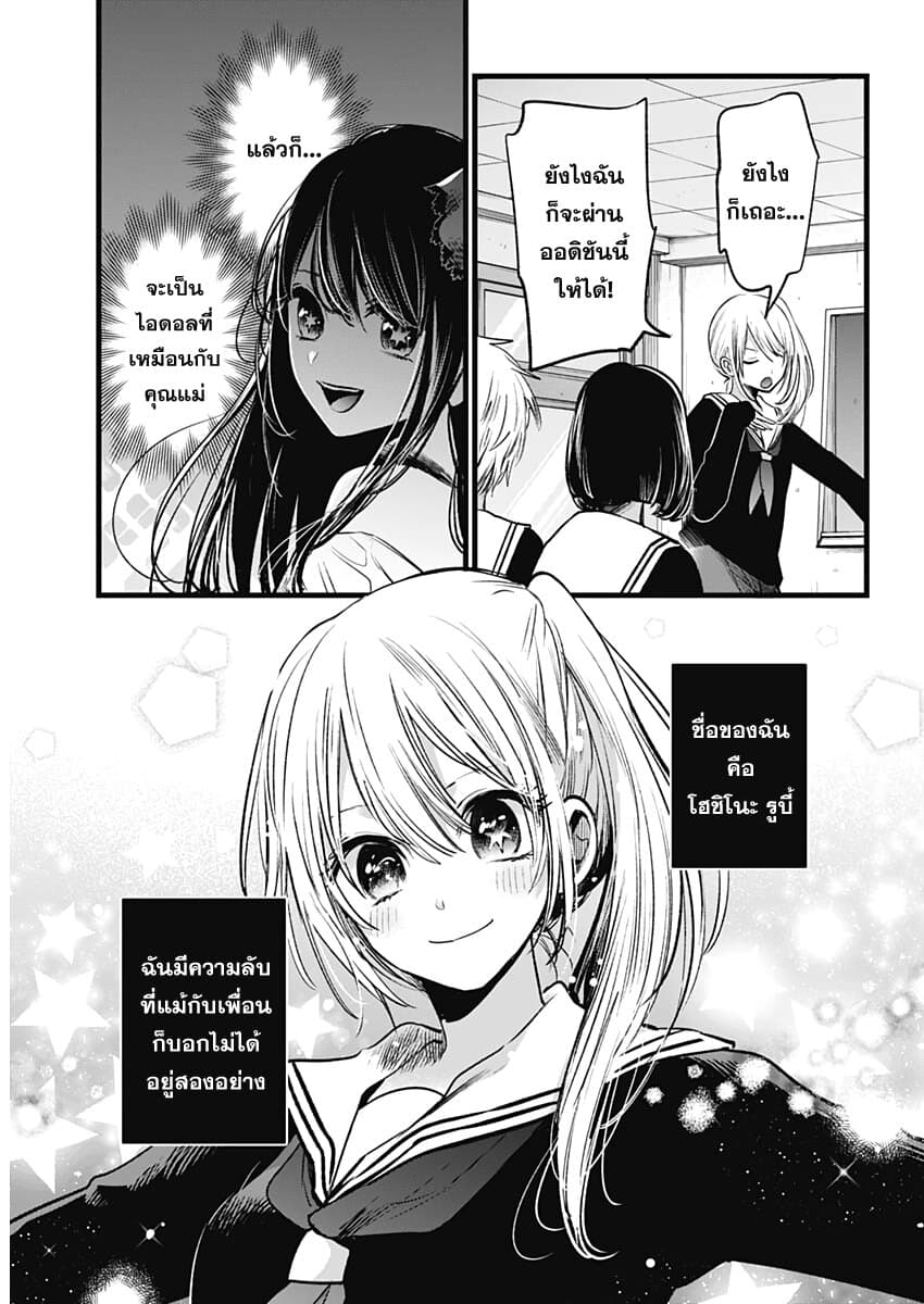Oshi no Ko เกิดใหม่เป็นลูกของโอชิ 11-ออดิชั่น n