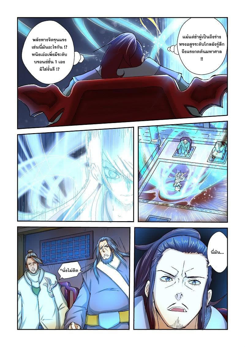 Tales of Demons and Gods 41-รูปลักษณ์แห่งจิต