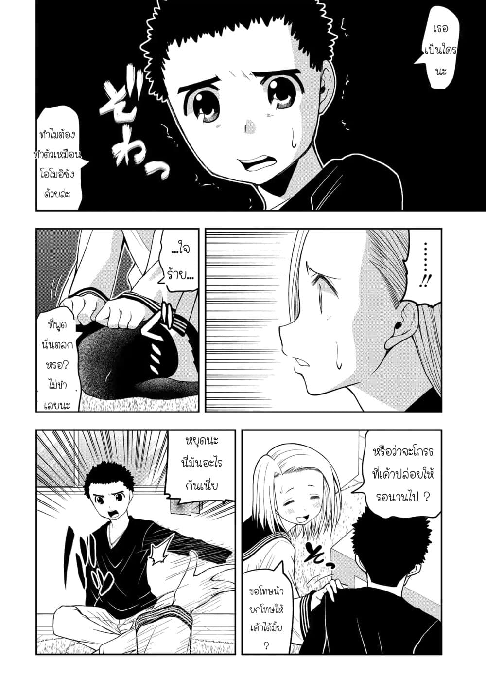 Omoi ga Omoi Omoi-san ฝาแฝด หัวใจสองดวง 12-ใบหน้า