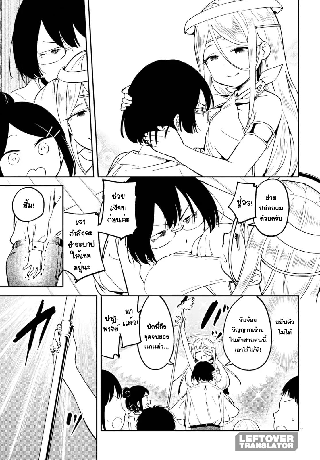 Isekai Death Game ni Tensou sarete tsurai เดธเกมในต่างโลก 5-นางฟ้าตัวจริง