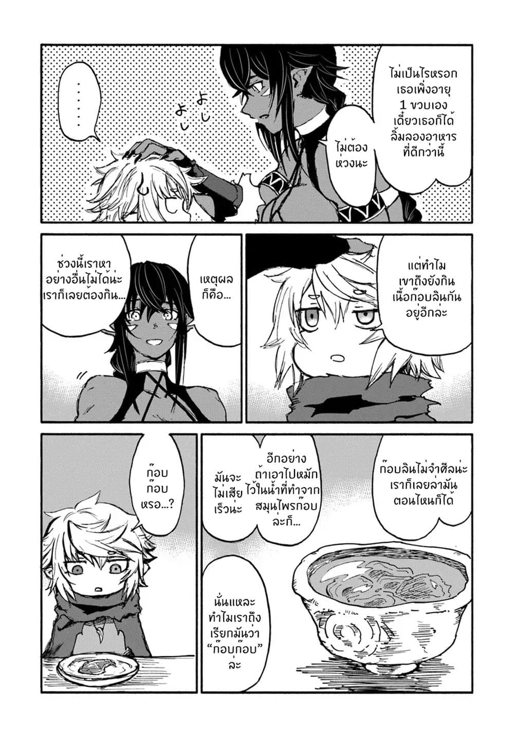 The Death Mage Who Doesn't Want a Fourth Time จอมเวทแห่งศาสตร์ความตาย ผู้ไม่อยากมีชีวิตที่สี่ 15-15