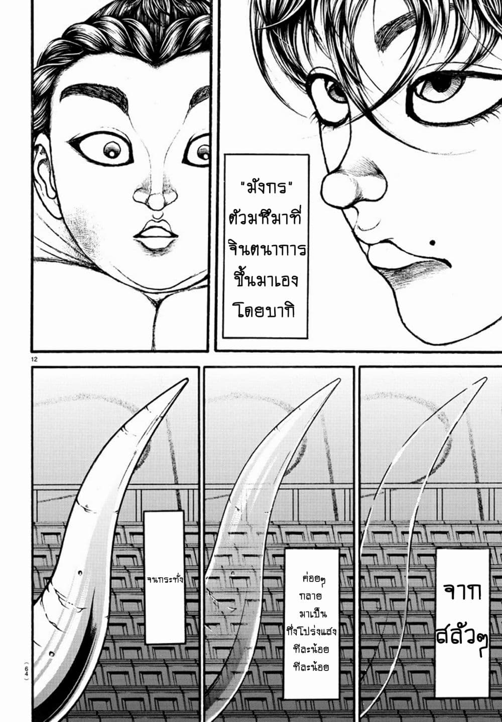 Baki Dou II 31-31