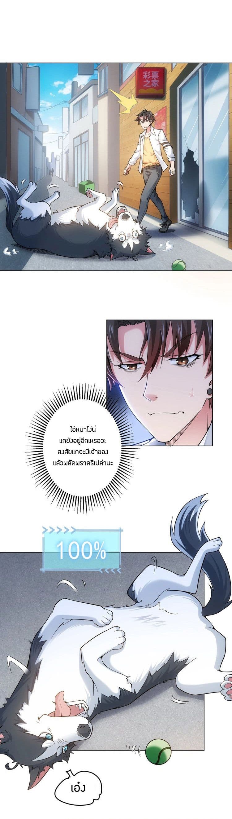 Thief Master of The City ระบบจารชนคนปล้นโลกทะลุมิติ 3-3