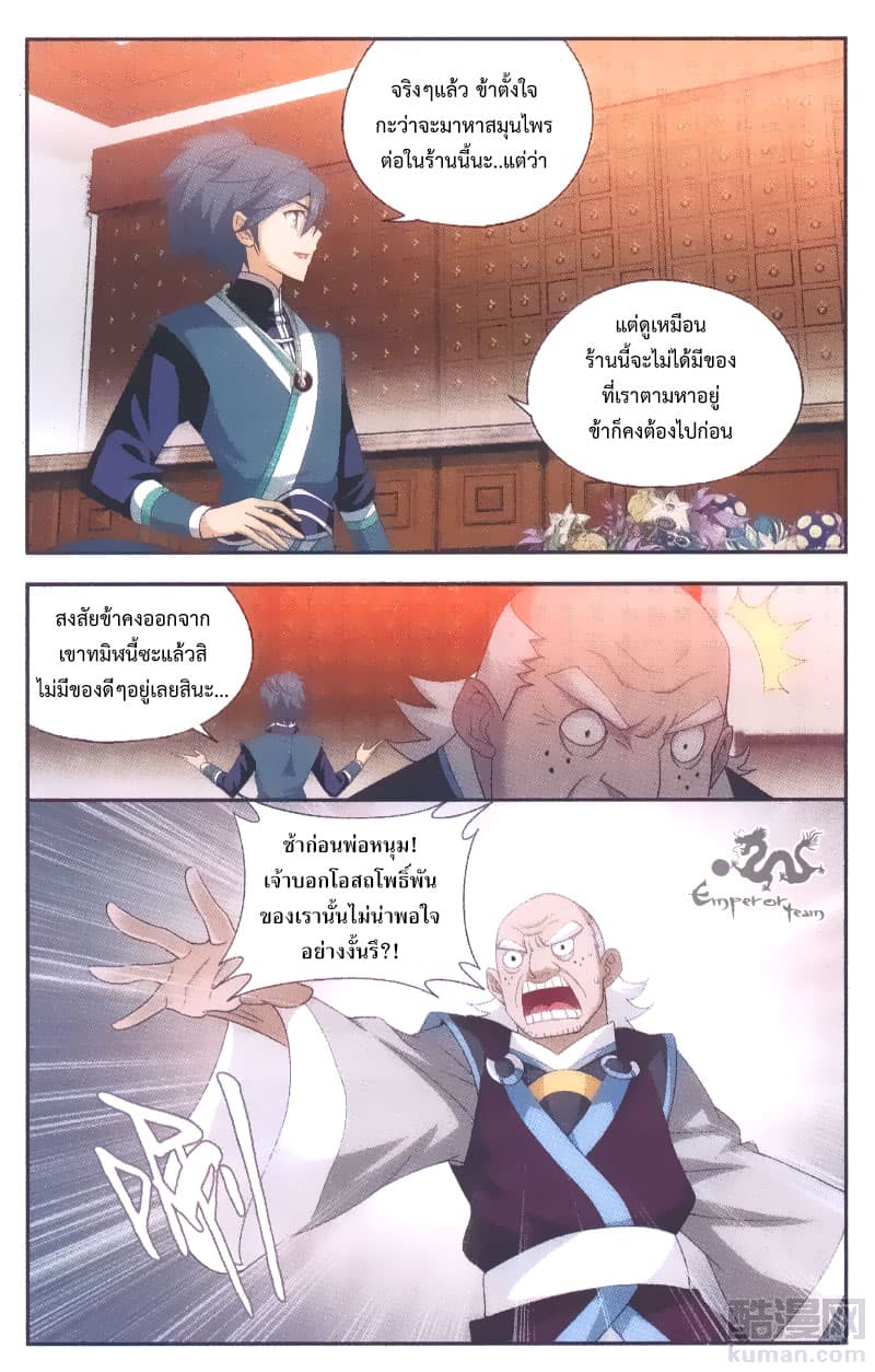 Doupo Cangqiong 192-โอสถโพธิ์พ้น