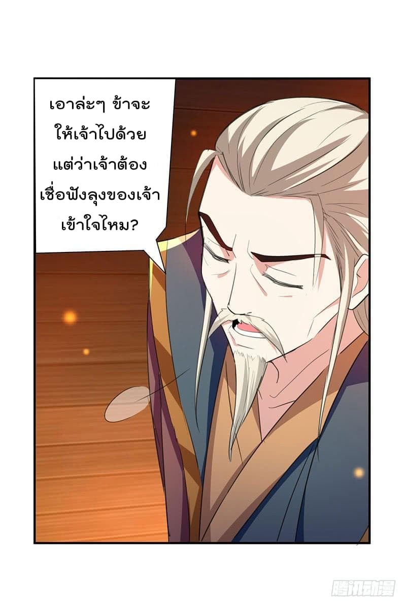 Emperor LingTian จักรพรรดิหลิงเทียน 6-6