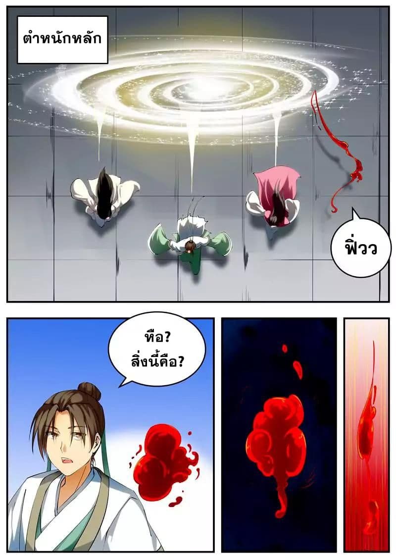 I Shall Seal the Heavens ผนึกสวรรค์ สยบมาร สะท้านเทพ! 55-55