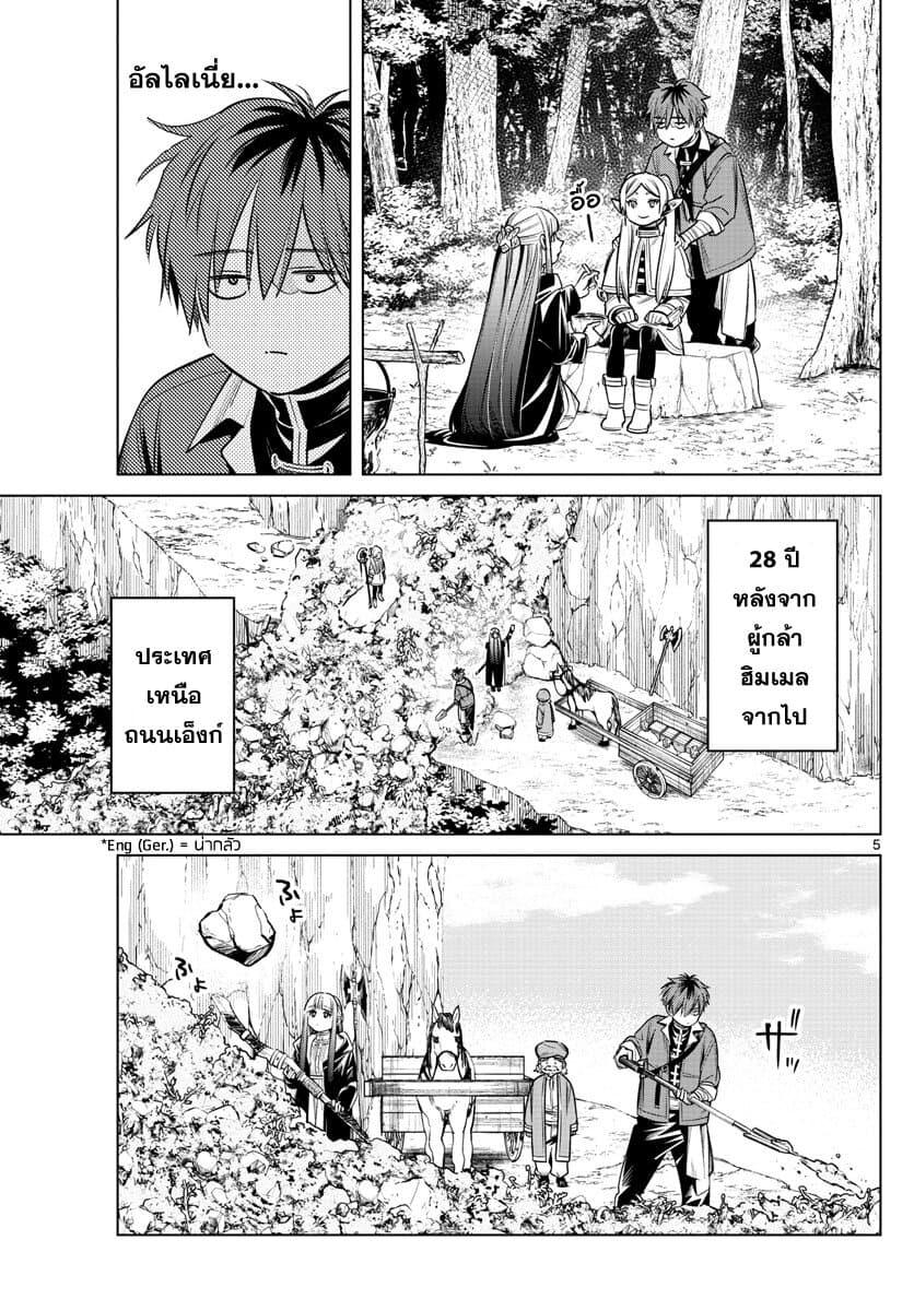 Sousou no Frieren ฟรีเรน ผู้ส่งวิญญาณ 13-เทศกาลวันอิสรภาพ