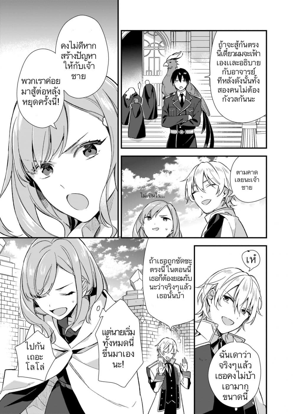 I Want to Be a Receptionist of The Magic World! 2-ที่หนึ่งกับที่สอง