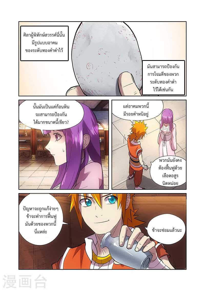 Tales of Demons and Gods 193-ไข่ปริศนา