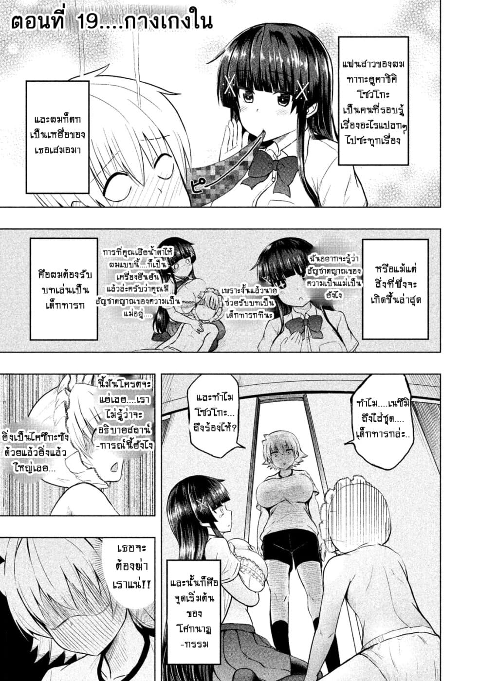 Hen na Chishiki ni Kuwashii Kanojo: Takayukashiki Souko-san 19-กางเกงใน