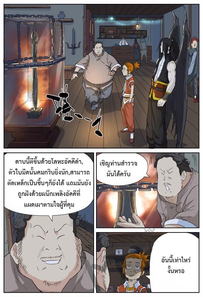 Tales of Demons and Gods 165-ดาบเพลิงดำทมิฬ