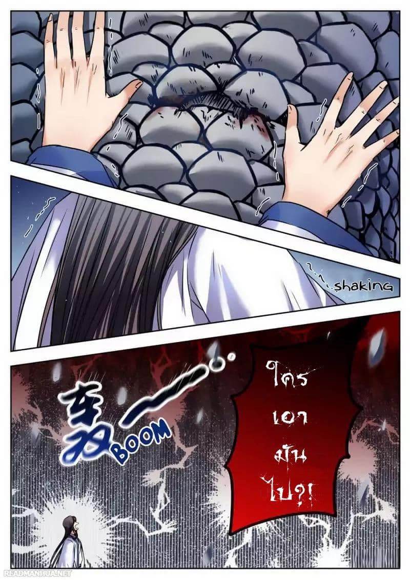 I Shall Seal the Heavens ผนึกสวรรค์ สยบมาร สะท้านเทพ! 29-29