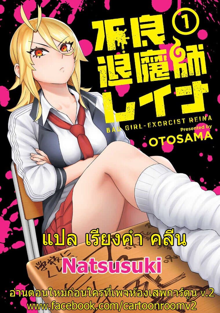 Furyou Taimashi Reina 18-คกคุริซัง (ตอนปลาย)