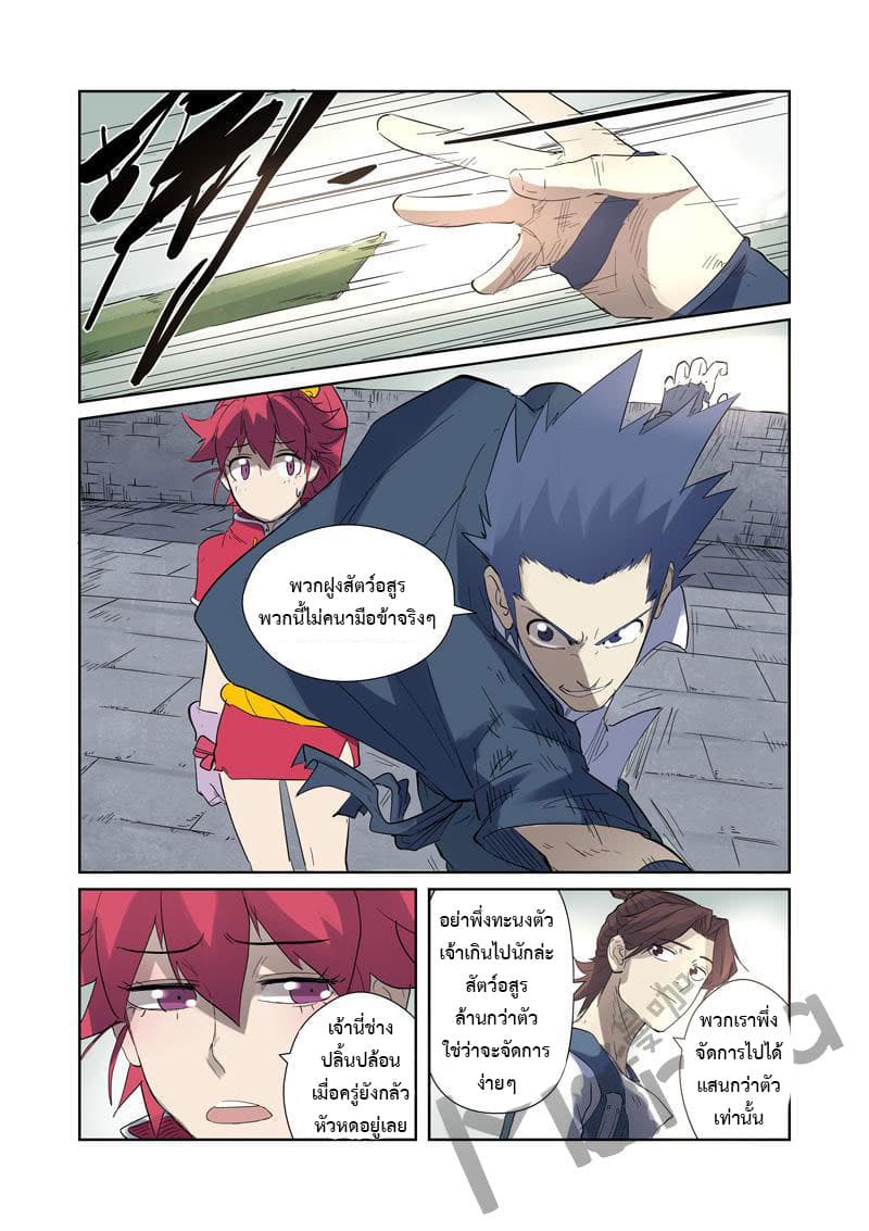 Tales of Demons and Gods 179-179