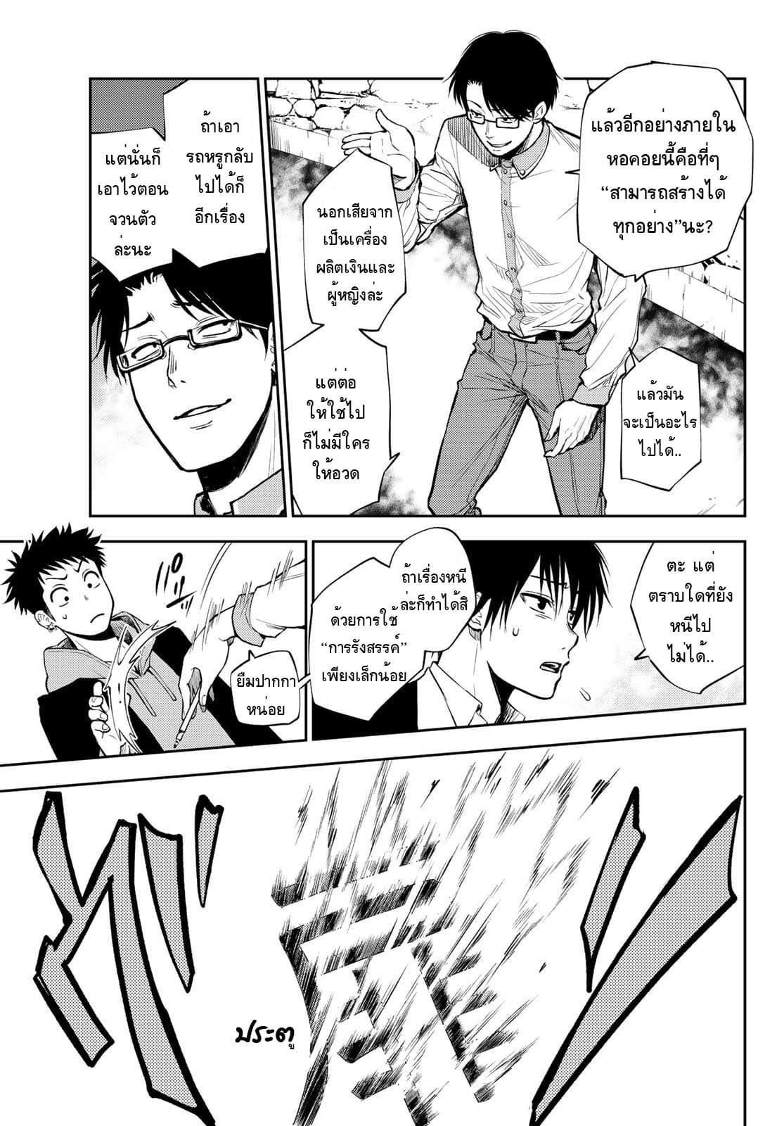 Tokyo Babel 2-2