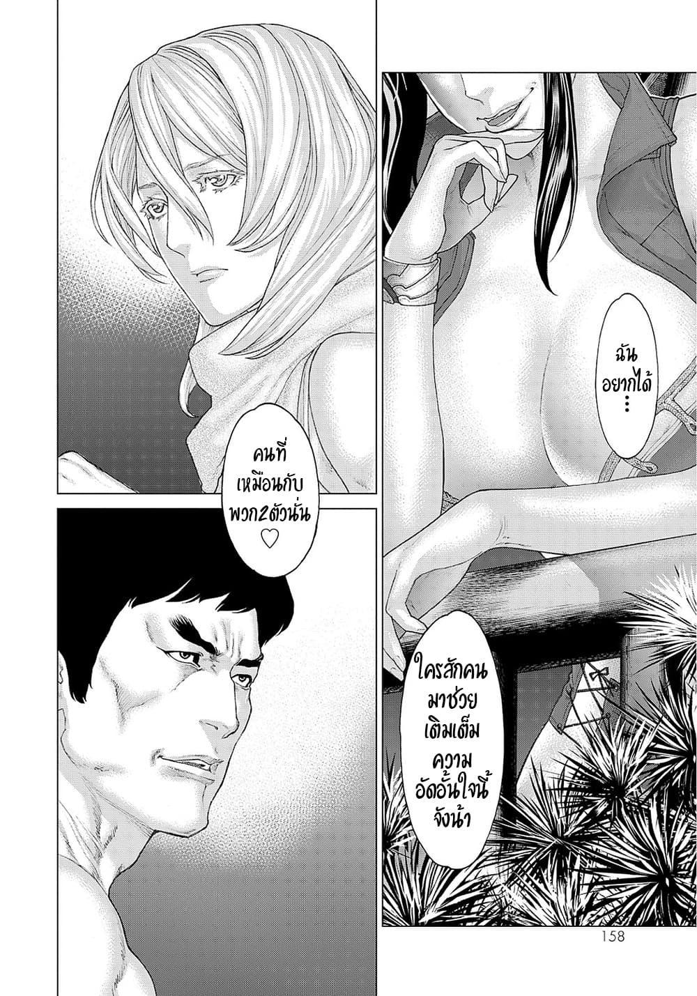 Golosseum 4-หน่วยรบมังกร