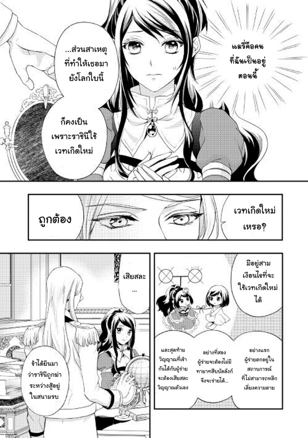 Aku no Joou no Kiseki เส้นทางของราชินีผู้ชั่วร้าย 2-2