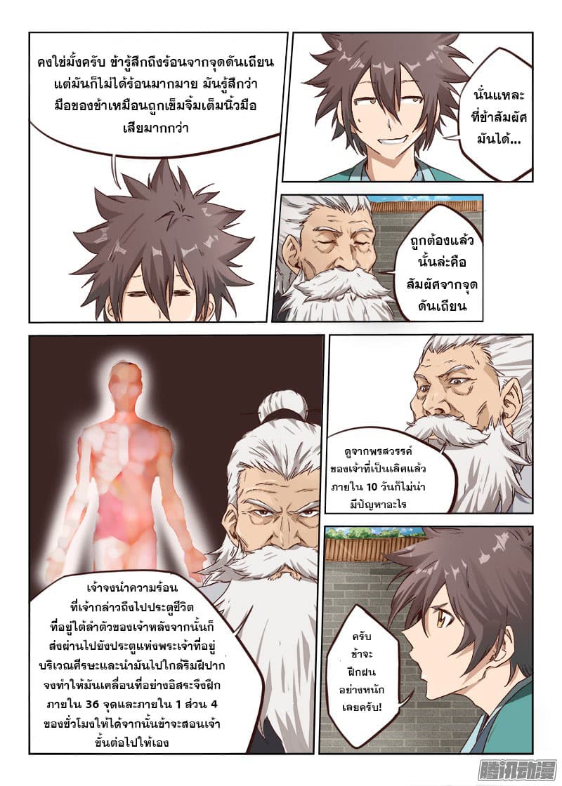 Star Martial God Technique 8-8