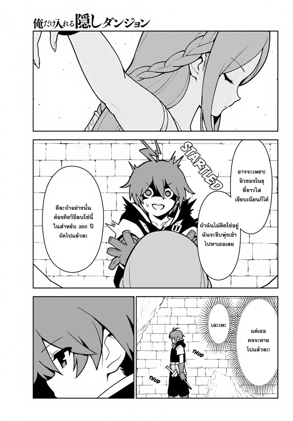 Ore dake Haireru Kakushi Dungeon: Kossori Kitaete Sekai Saikyou 14-14