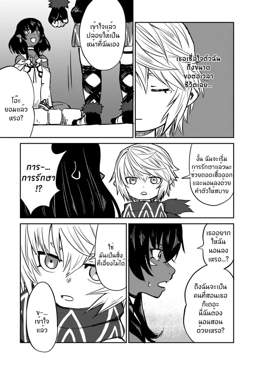 The Death Mage Who Doesn't Want a Fourth Time จอมเวทแห่งศาสตร์ความตาย ผู้ไม่อยากมีชีวิตที่สี่ 17-17