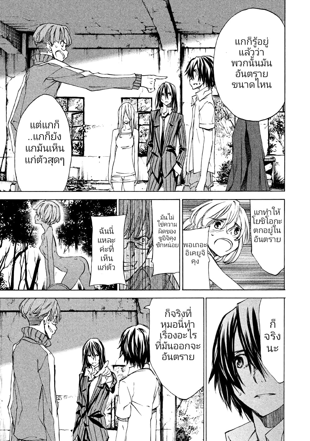 Gleipnir กายาสถิตอสูร 21-ระหว่างผมกับเธอ