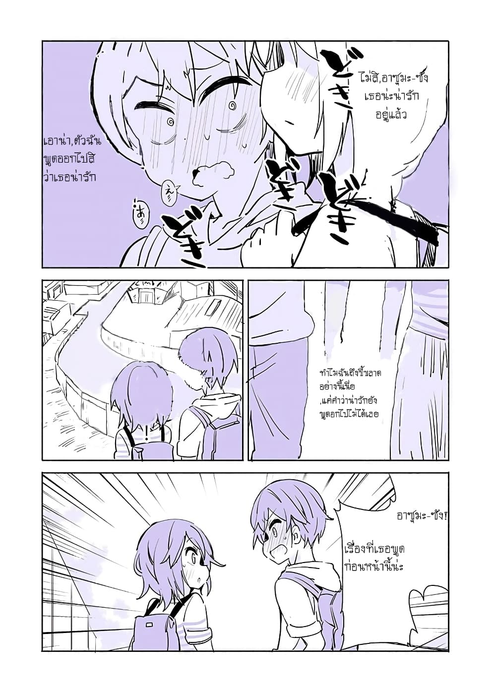 A Story of a Person Who Made a Lover for the First Time at a University 2-2