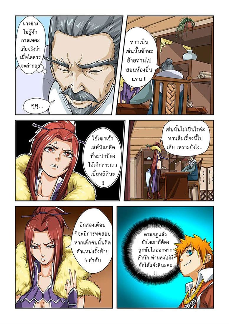Tales of Demons and Gods 14-ขับไล่ออกจากสำนัก