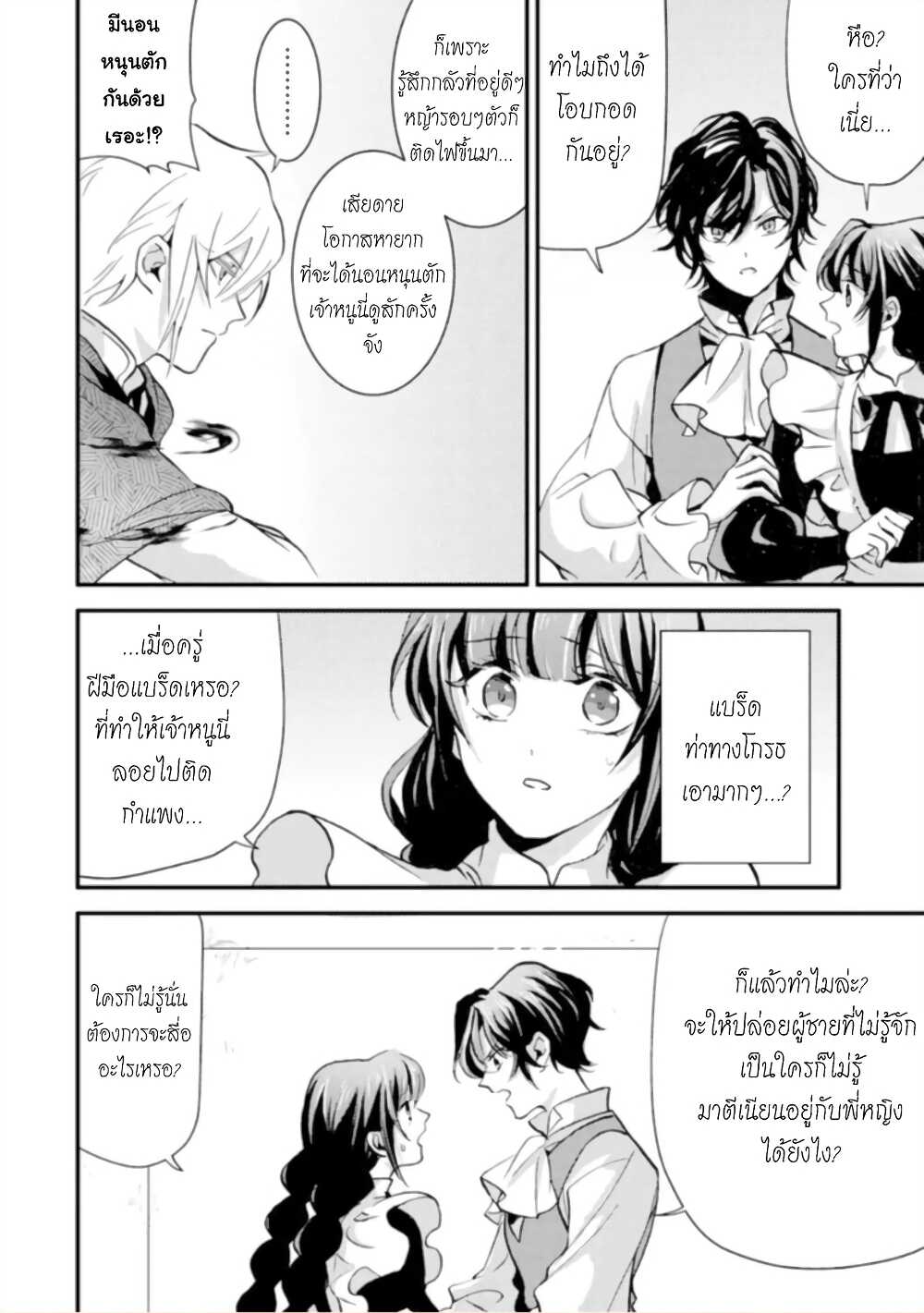 Jijo nanoni... Seiken wo Nuiteshimatta! ทั้งๆที่เป็นสาวใช้...แต่ดึงดาบศักดิ์สิทธิ์ออกมาได้ซะงั้นค่ะ! 8-ผู้กล้า รู้ตัวแล้วค่ะ