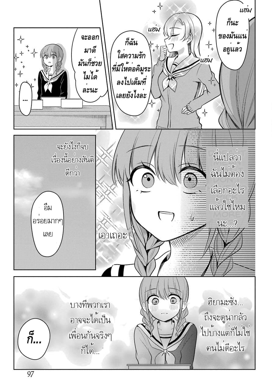 Protagonist x Rival 2-2