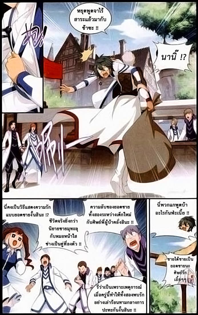 Doupo Cangqiong 126-ขับพิษธาตุไฟ